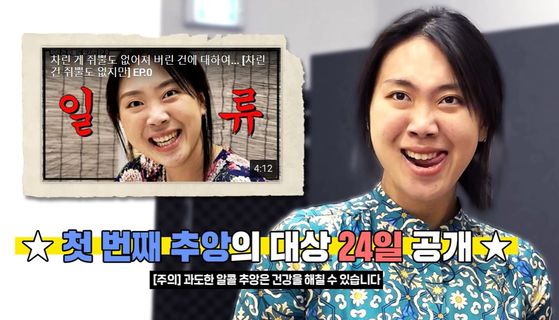 A video capture of Lee Young-ji's new YouTube channel 'I have nothing to set up'.