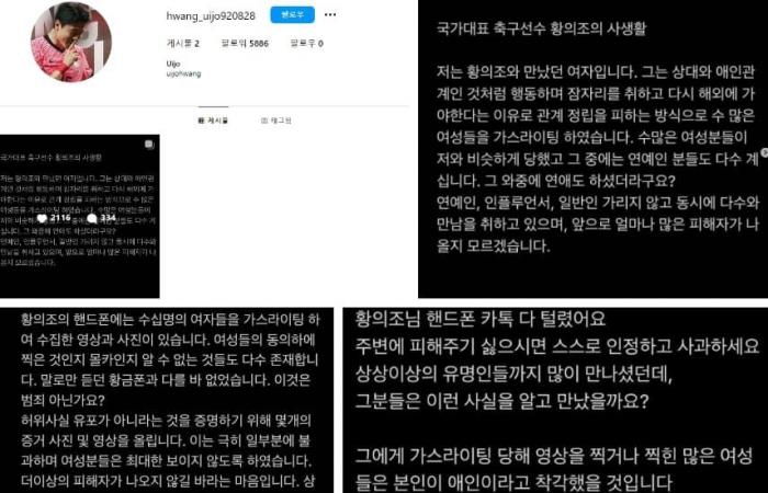 “The video will be distributed”…Hwang Eui-jo’s shocking privacy exposure re-examines the controversy (+Hyomin) < Issue < Sports < Main article - Apricot News